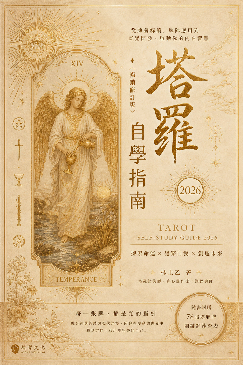 2026塔羅自學指南天書